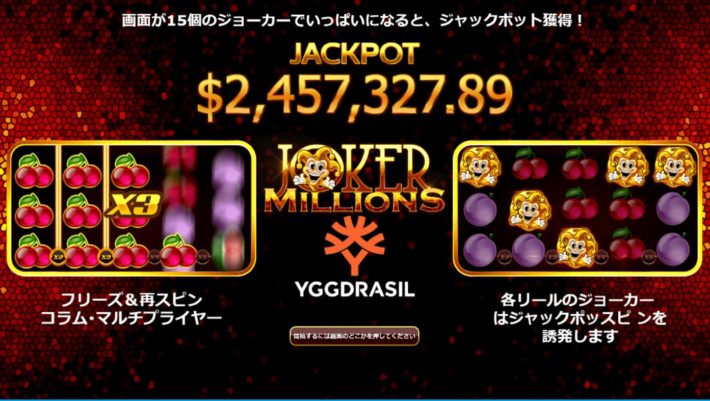 ジャックポットが狙えるゲームの画像