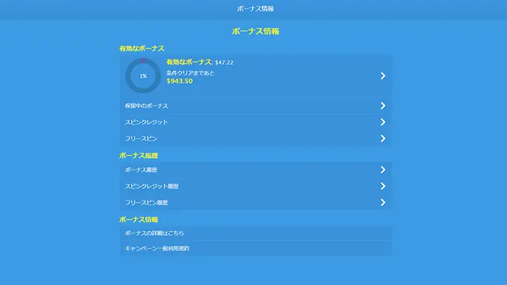 ベラジョンカジノ【FS100回転】入金不要ボーナスの進捗状況