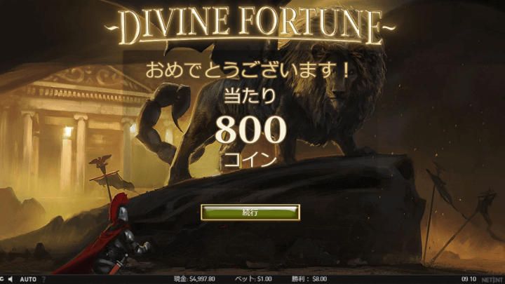 divine fortuneのプレイ画像