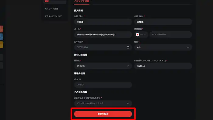 入金不要ボーナス受取方法：プロフィール入力画面