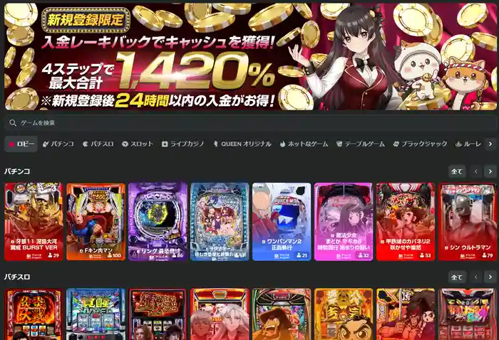 クイーンカジノメイン画像