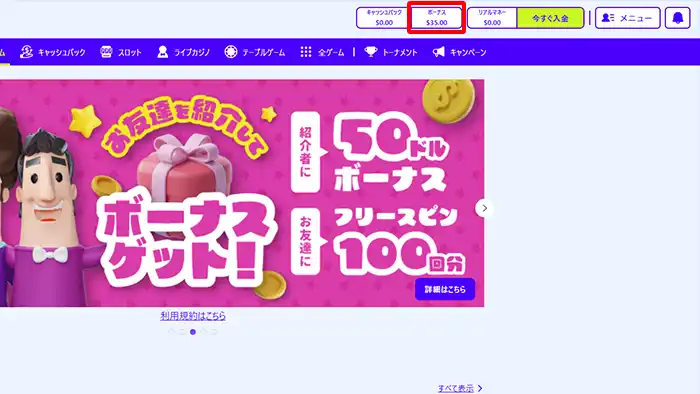 カジノシークレット35ドル入金不要ボーナスをもらった画面