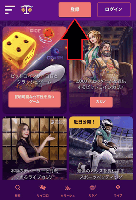 トラストダイスの登録方法：トップ画面