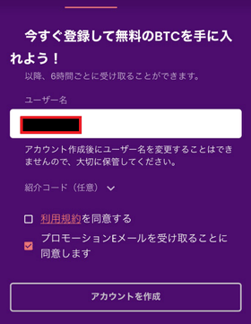 トラストダイスの登録方法：ユーザー名登録・利用規約同意画面