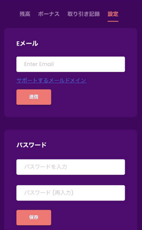 トラストダイスの登録方法：メールアドレス・パスワード入力画面