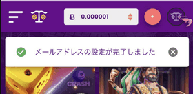 トラストダイスの登録方法：メールアドレス認証完了