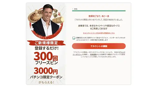 遊雅堂の登録方法：登録完了