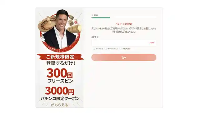 遊雅堂の登録方法：情報入力画面②パスワード設定