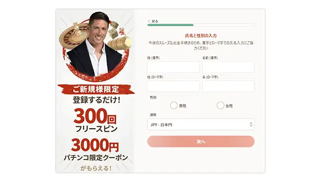 遊雅堂の登録方法：情報入力画面②氏名・性別・通貨入力