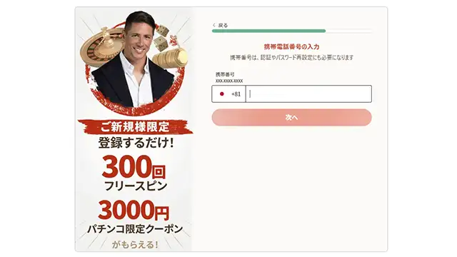 遊雅堂の登録方法：情報入力画面②携帯電話番号入力