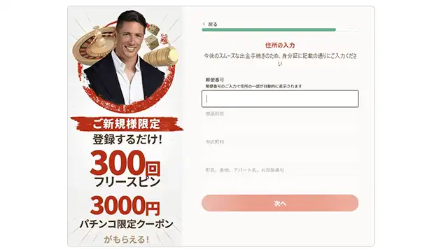 遊雅堂の登録方法：情報入力画面②住所情報入力