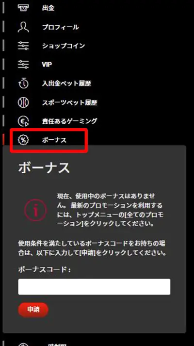 ハントカジノ(旧ベットランクカジノ)ボーナス入力欄