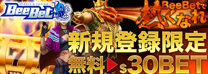 【30ドル】入金不要ボーナスの画像