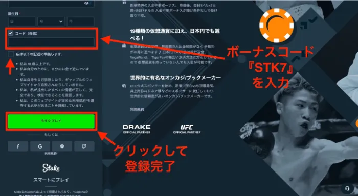ステークカジノ登録時にSTK7コードを入力する画面