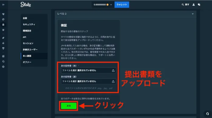 ステークカジノの本人確認レベル2で身分証を提出する画面