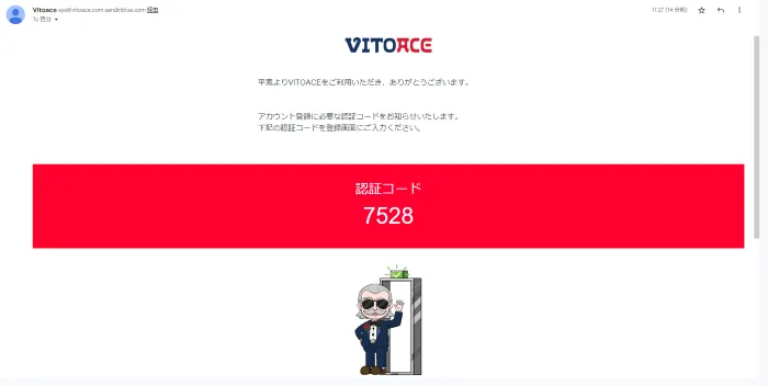 ヴィトエース(VITOACE)カジノの認証コードメール:登録画面