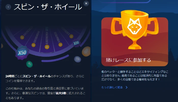 ウルフベットの特徴「お得なプロモーション」