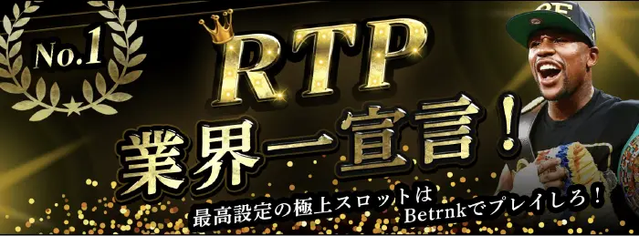 スロットのRTPを全台最高設定にしている
