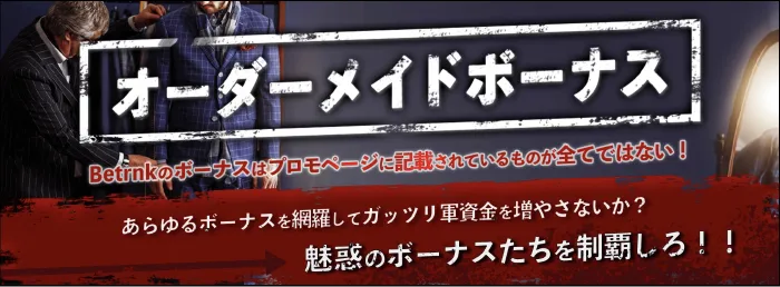 メルマガ限定ボーナスやシークレットオファーなどプロモーションが豊富