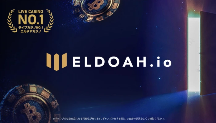 エルドアアイオーとは