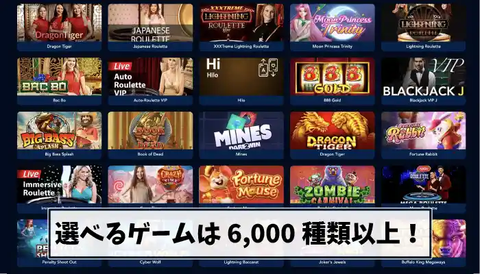 カジノ＋スポーツベットで6,000種類を超えるゲームラインナップ