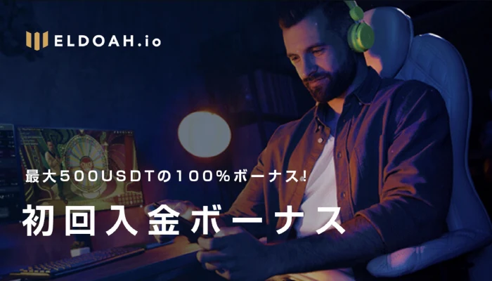 カジノ専用初回入金ボーナス