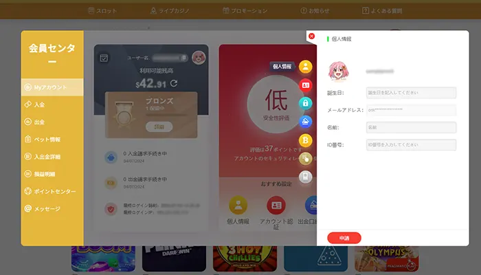 個人情報の入力