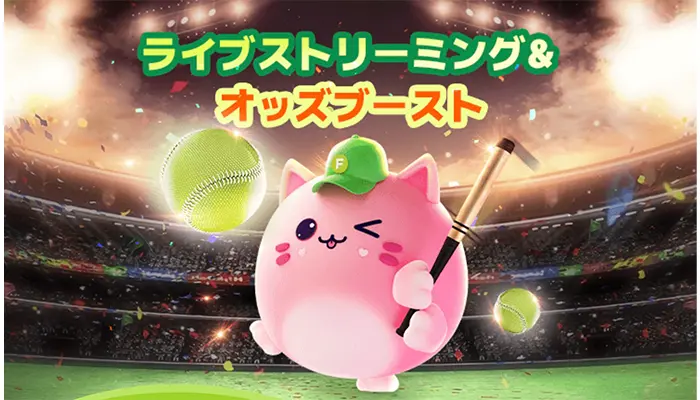 スポーツベットはライブストリーミングが視聴できる