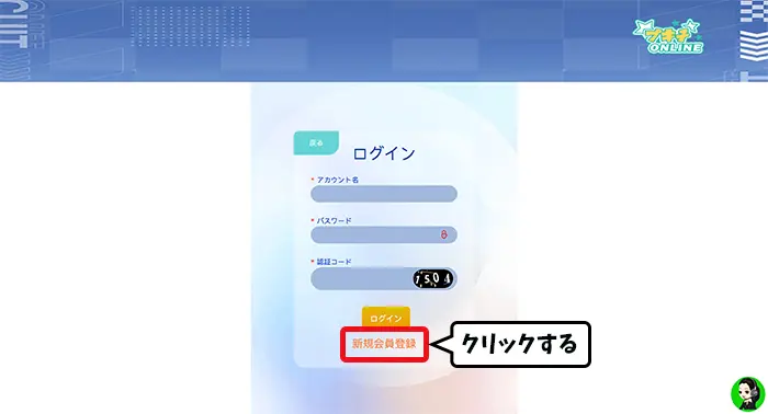 ブキチONLINEの登録方法01