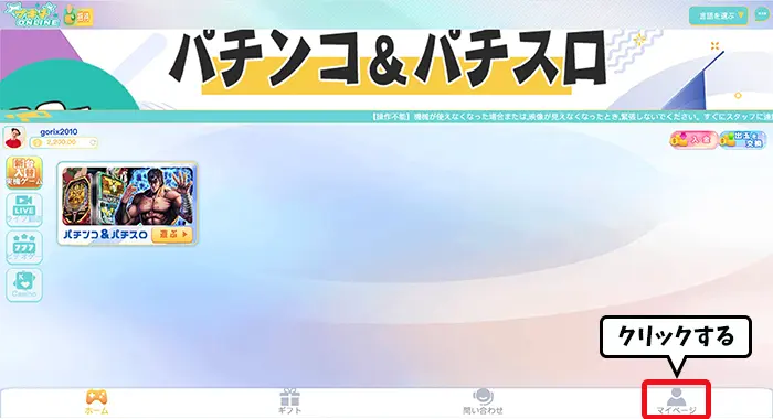ブキチオンライン入金不要ボーナスの貰い方02