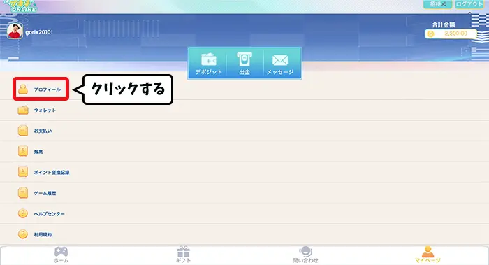 ブキチオンライン入金不要ボーナスの貰い方03