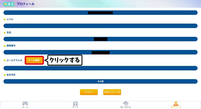 ブキチオンライン入金不要ボーナスの貰い方04
