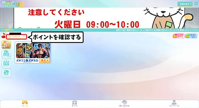 入金不要ボーナスの貰い方06
