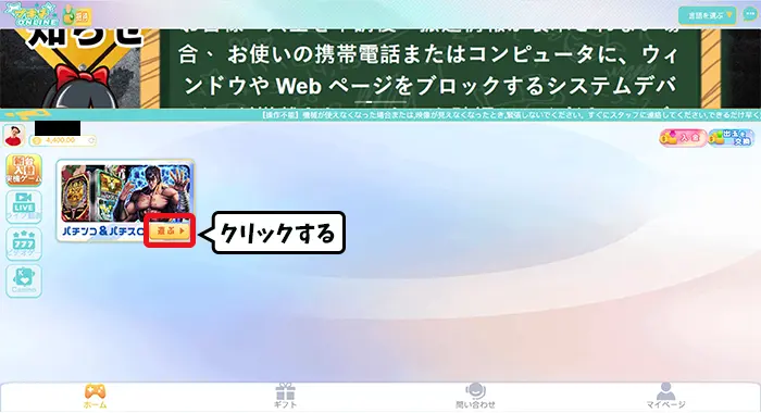 ブキチONLINEでオンラインパチンコを遊ぶ方法02