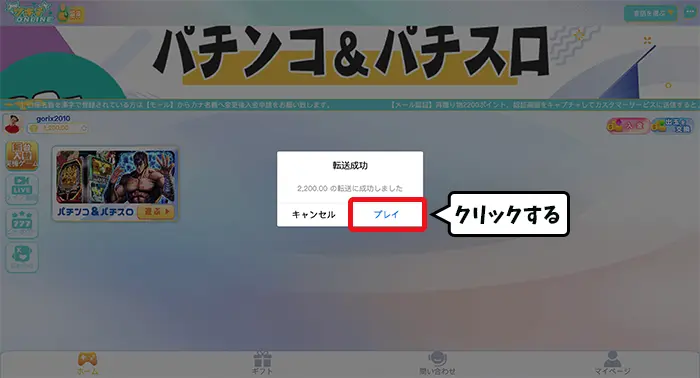 ブキチONLINEでオンラインパチンコを遊ぶ方法04