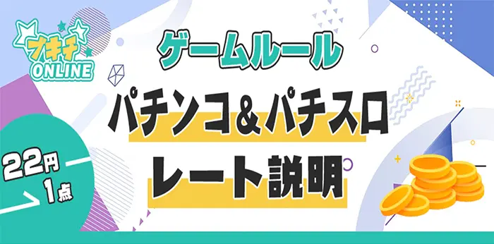 ブキチONLINEのレート