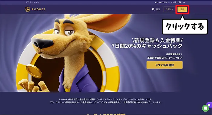 ルーベット登録方法