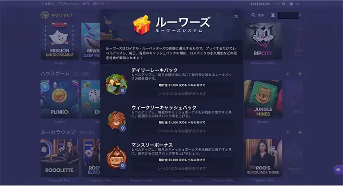 ルーベットロイヤリティプログラム