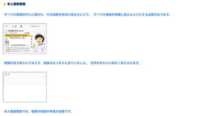 入金不要ボーナスの貰い方KYC認証画面2