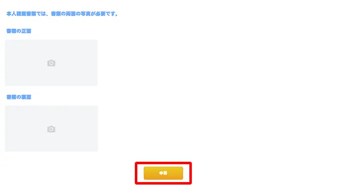 入金不要ボーナスの貰い方KYC認証画面3