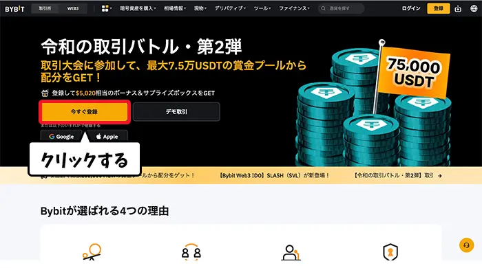 Bybitのトップページ