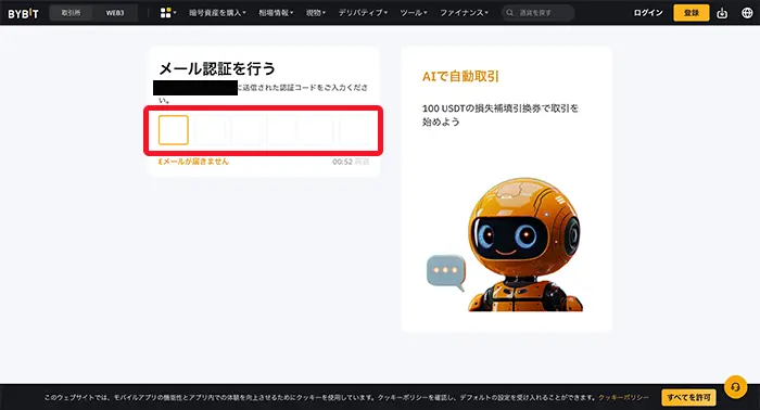 メールアドレスの認証