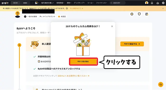 認証成功でBybitに自動ログイン