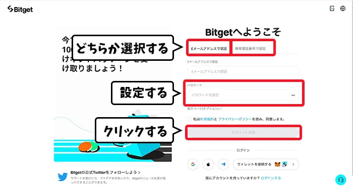 アカウント登録画面