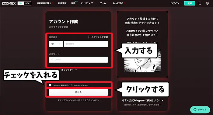 アカウント登録画面