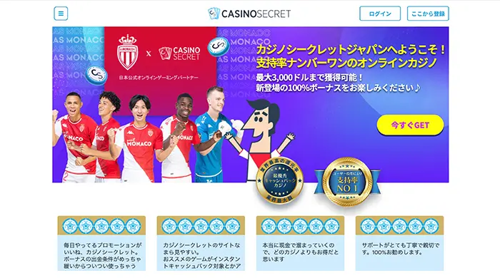 カジノシークレット公式サイト