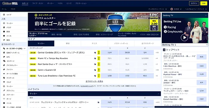 ウィリアムヒル公式サイト