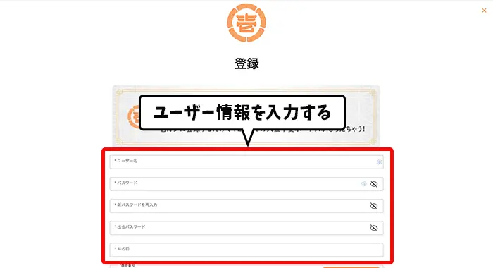 ユーザー情報を入力する