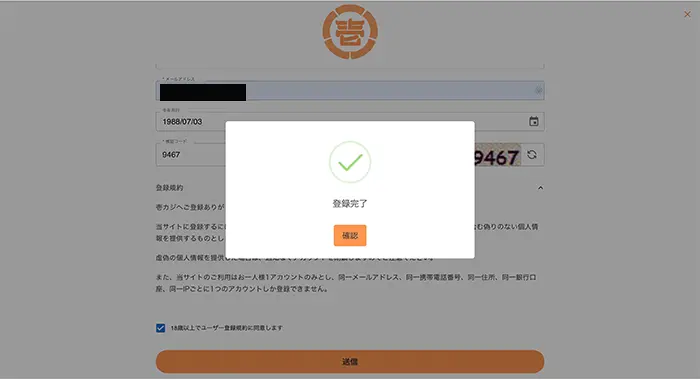 登録完了