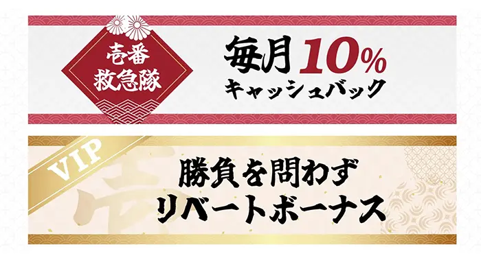 壱カジで貰えるその他のボーナス情報